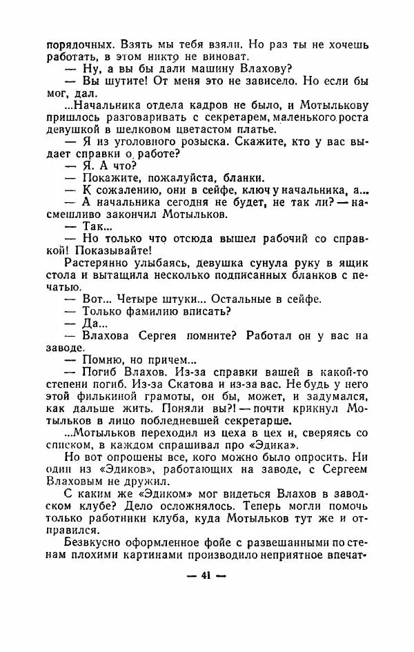 Гелий Рябов - Конец «голубых моторов» - Страница № 42