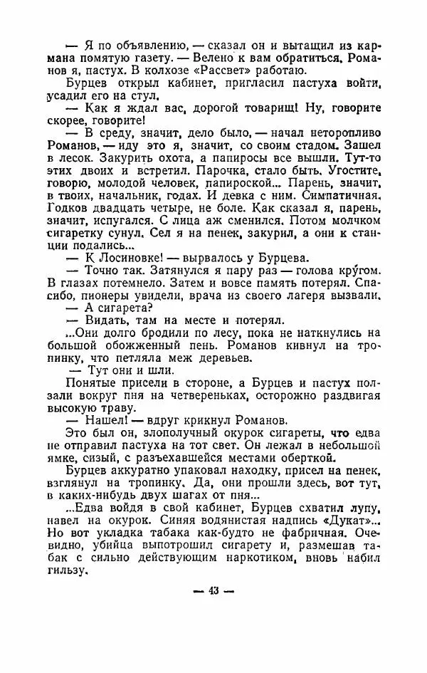 Гелий Рябов - Конец «голубых моторов» - Страница № 44