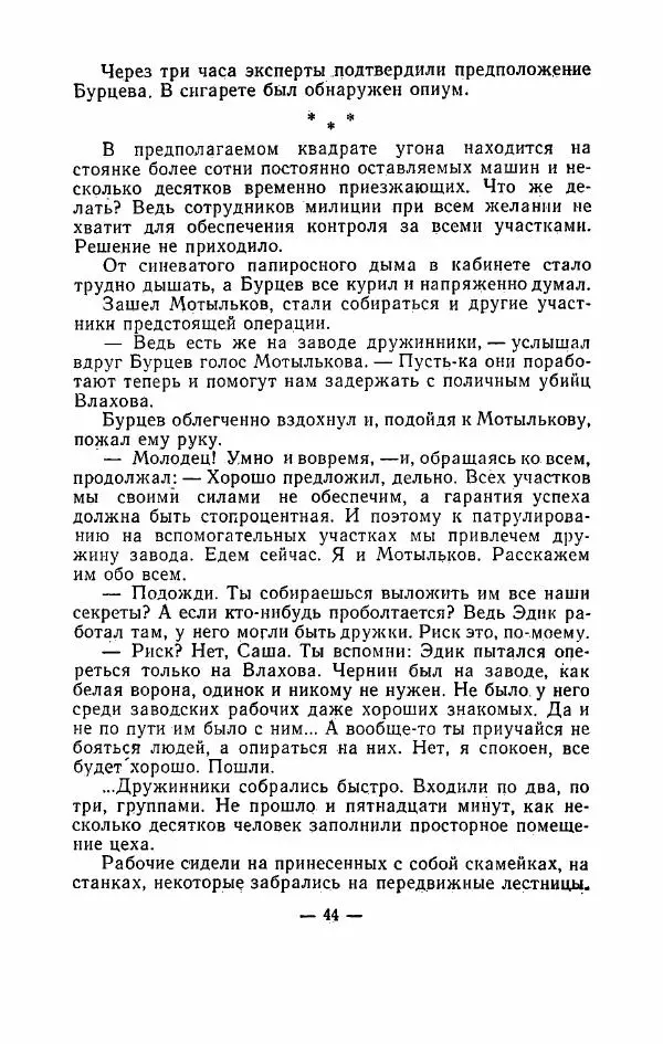 Гелий Рябов - Конец «голубых моторов» - Страница № 45