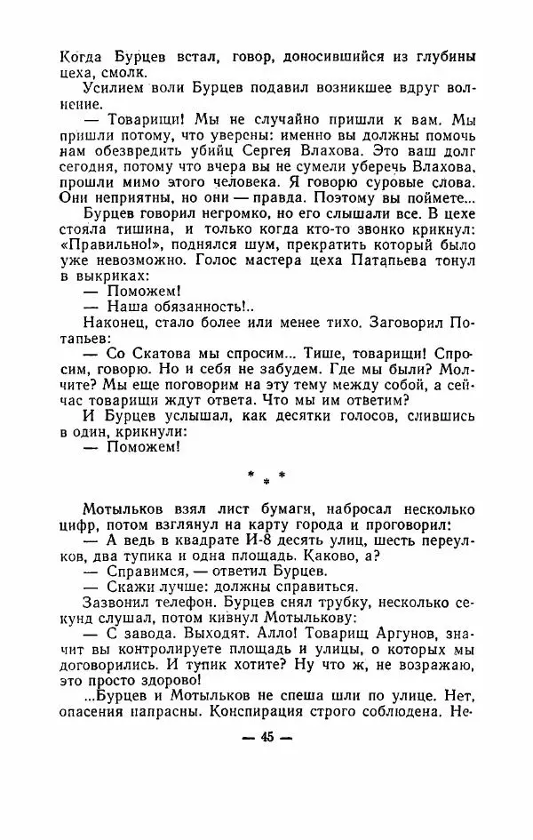 Гелий Рябов - Конец «голубых моторов» - Страница № 46