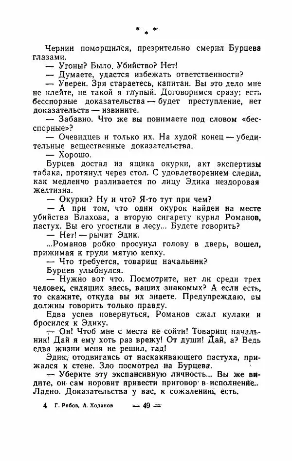 Гелий Рябов - Конец «голубых моторов» - Страница № 50