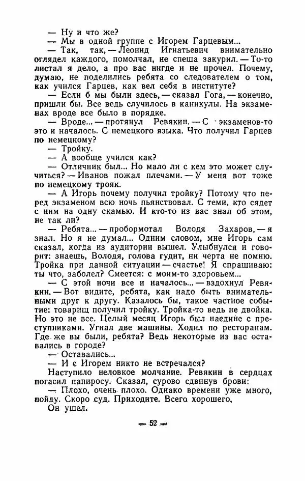 Гелий Рябов - Конец «голубых моторов» - Страница № 53