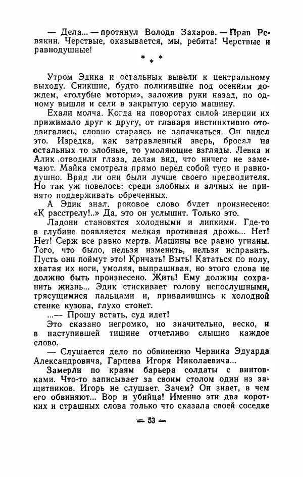 Гелий Рябов - Конец «голубых моторов» - Страница № 54