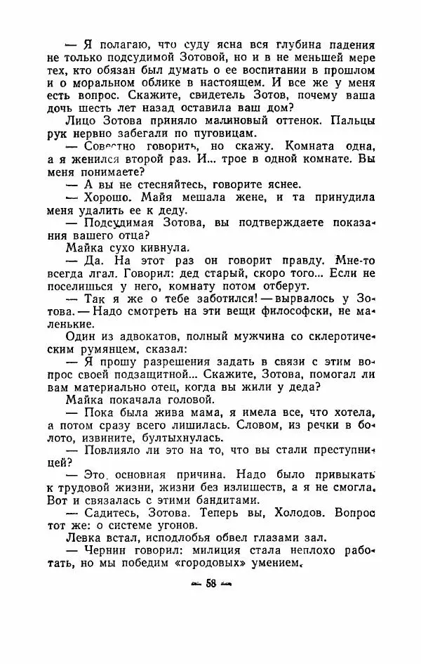 Гелий Рябов - Конец «голубых моторов» - Страница № 59
