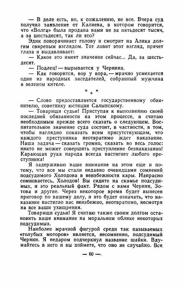 Гелий Рябов - Конец «голубых моторов» - Страница № 61