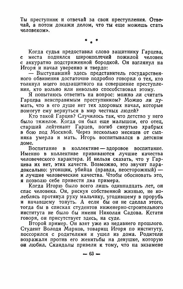 Гелий Рябов - Конец «голубых моторов» - Страница № 64
