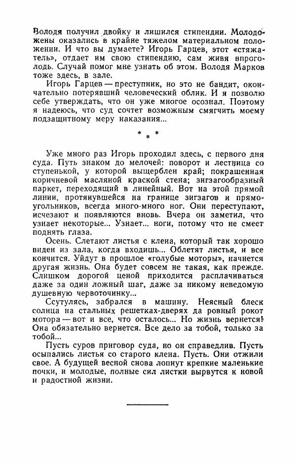Гелий Рябов - Конец «голубых моторов» - Страница № 65