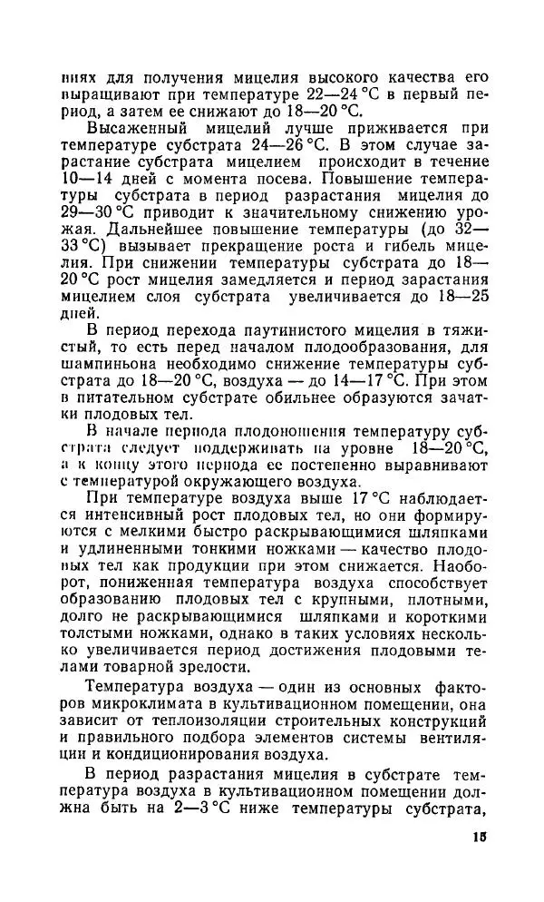 Л. Девочкин - Шампиньоны - Страница № 15