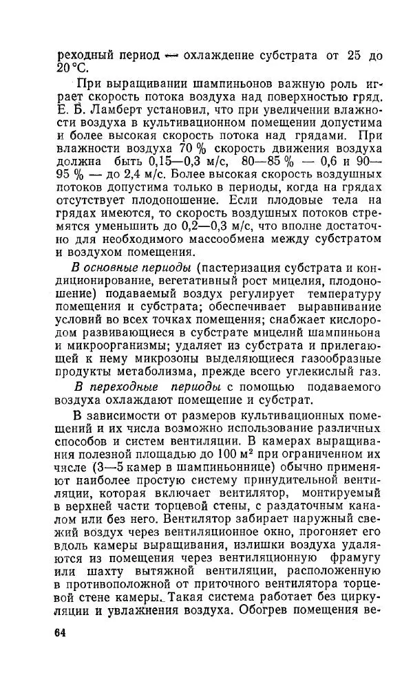 Л. Девочкин - Шампиньоны - Страница № 64