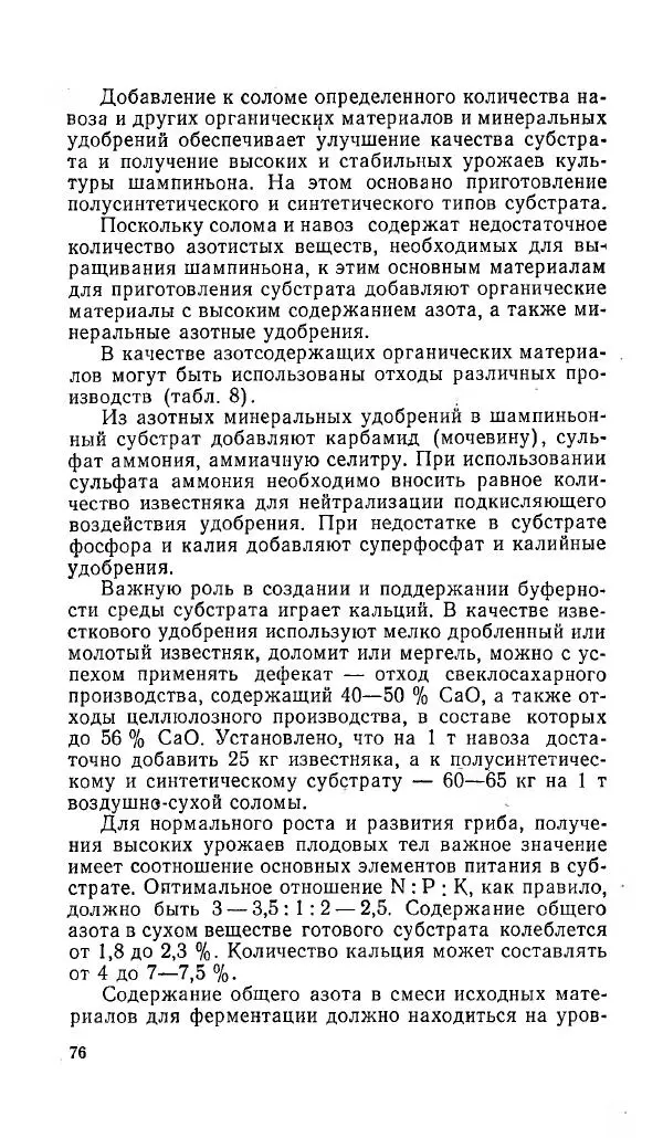 Л. Девочкин - Шампиньоны - Страница № 76