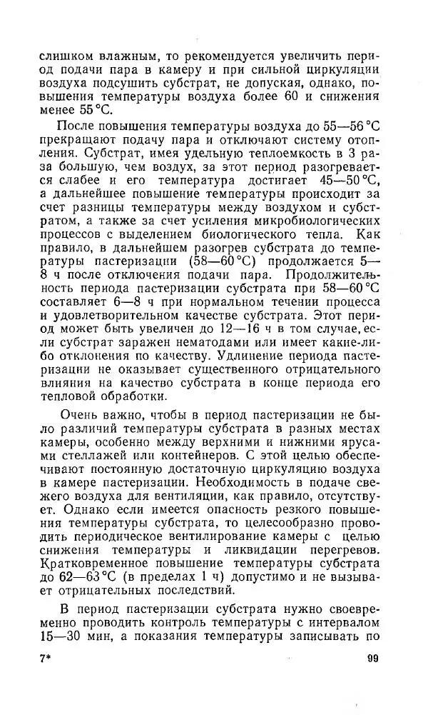 Л. Девочкин - Шампиньоны - Страница № 99