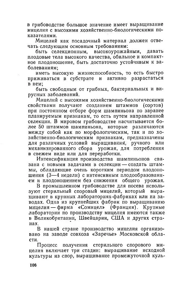 Л. Девочкин - Шампиньоны - Страница № 106