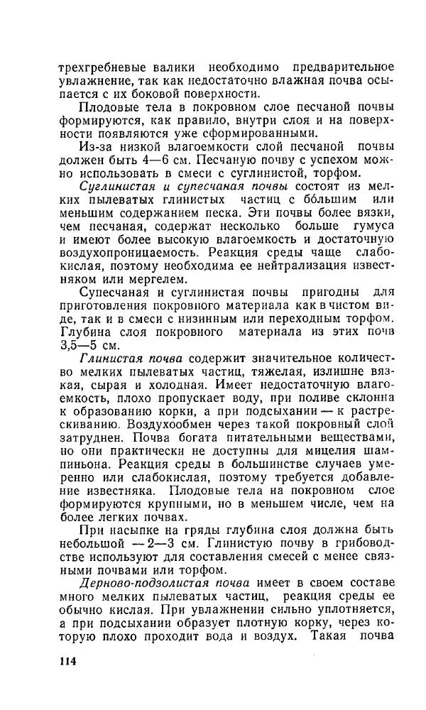 Л. Девочкин - Шампиньоны - Страница № 114
