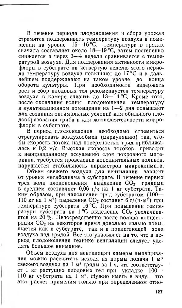 Л. Девочкин - Шампиньоны - Страница № 127