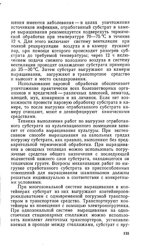 Л. Девочкин - Шампиньоны - Страница № 135