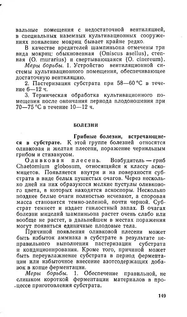 Л. Девочкин - Шампиньоны - Страница № 149