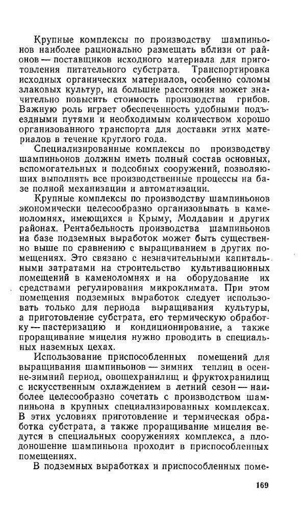 Л. Девочкин - Шампиньоны - Страница № 169