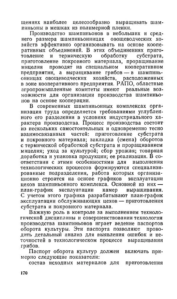 Л. Девочкин - Шампиньоны - Страница № 170