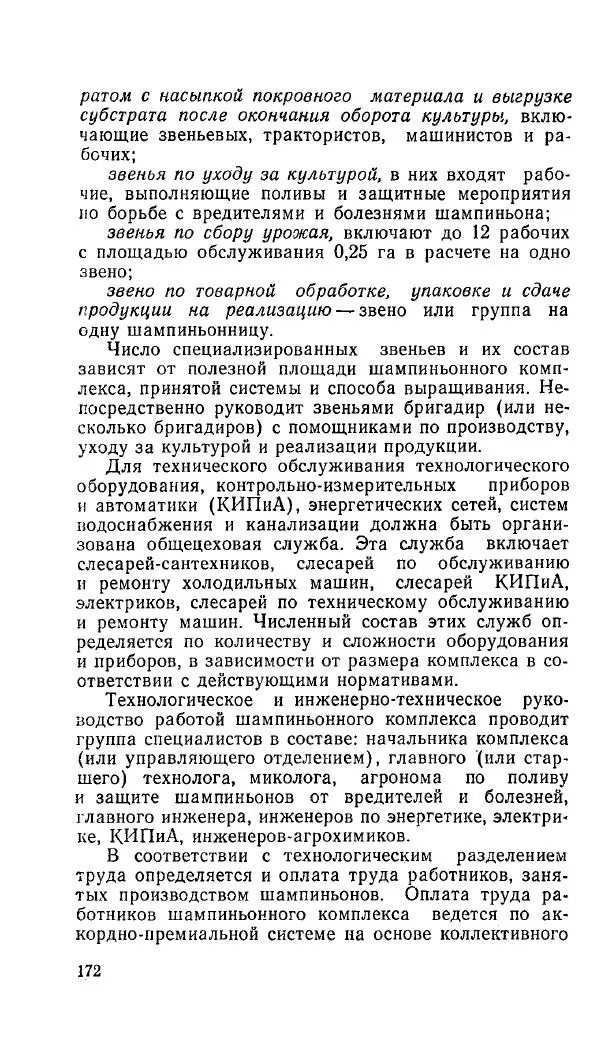 Л. Девочкин - Шампиньоны - Страница № 172