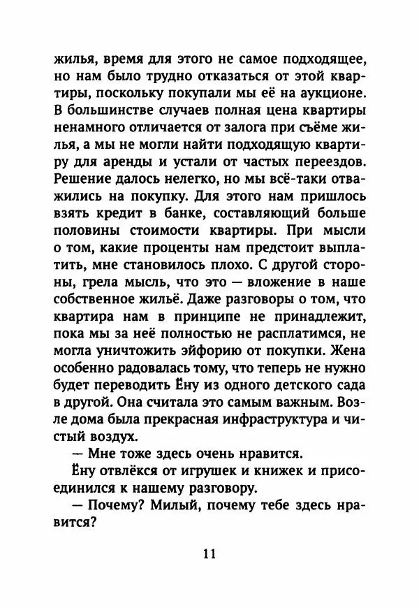 Ким Эран - А вокруг было лето - Страница № 16