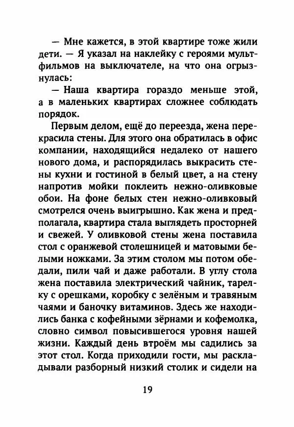 Ким Эран - А вокруг было лето - Страница № 24