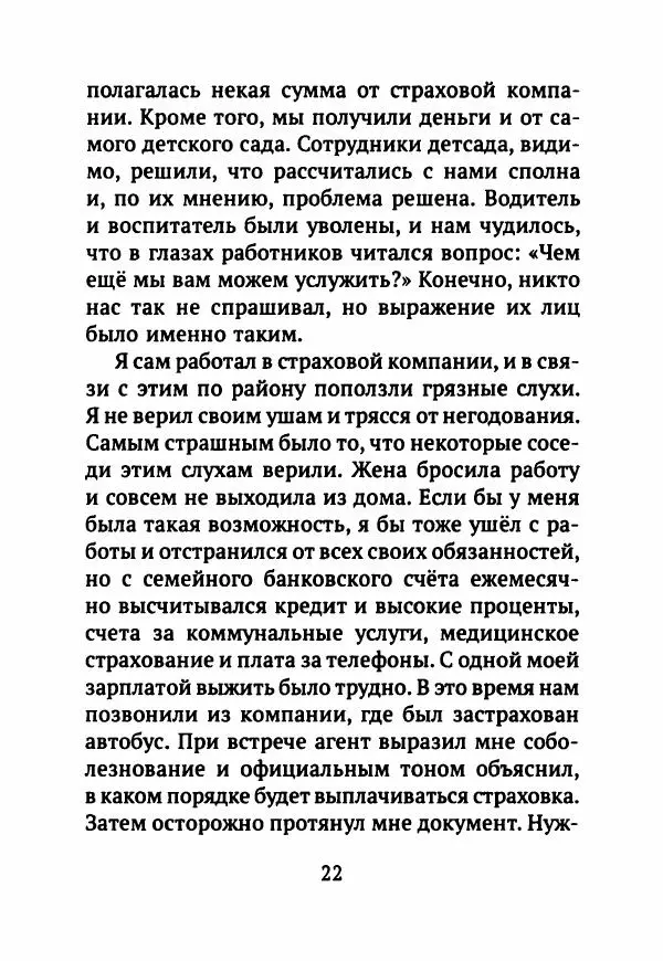 Ким Эран - А вокруг было лето - Страница № 27