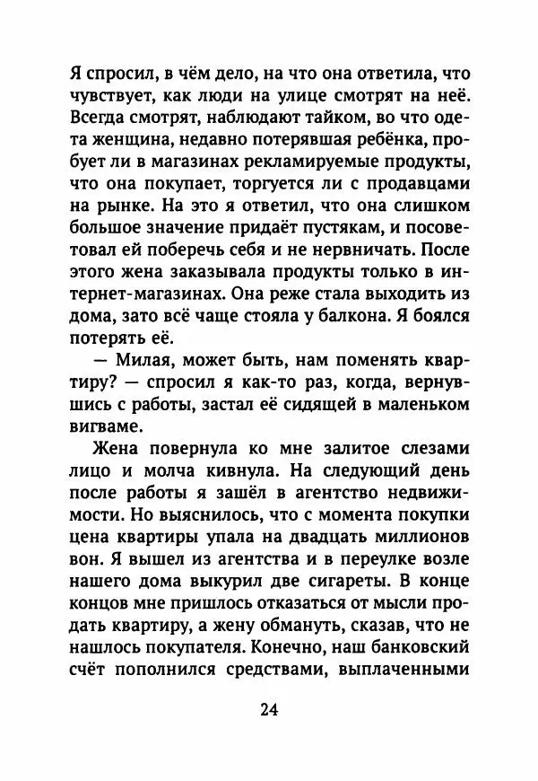 Ким Эран - А вокруг было лето - Страница № 29