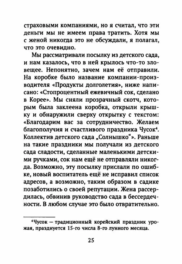 Ким Эран - А вокруг было лето - Страница № 30