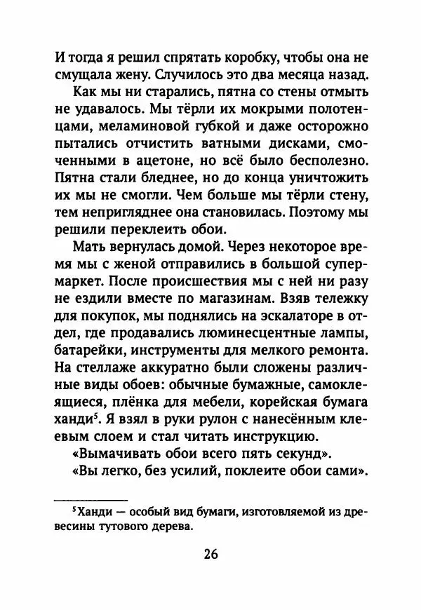 Ким Эран - А вокруг было лето - Страница № 31