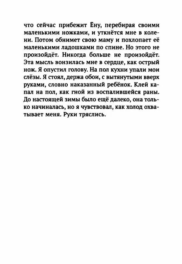 Ким Эран - А вокруг было лето - Страница № 43