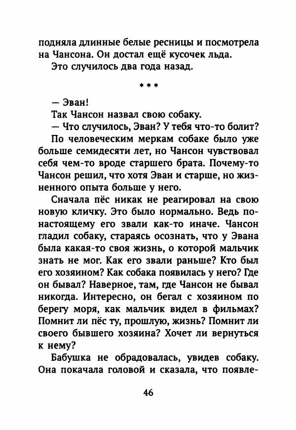 Ким Эран - А вокруг было лето - Страница № 51