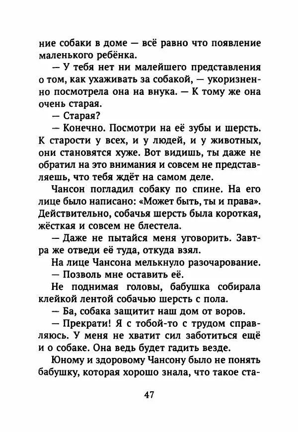 Ким Эран - А вокруг было лето - Страница № 52