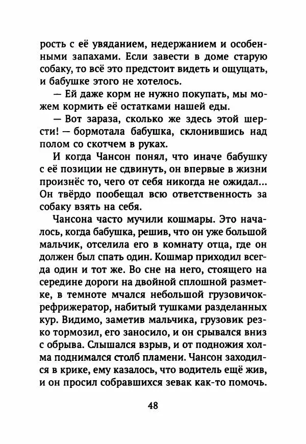 Ким Эран - А вокруг было лето - Страница № 53