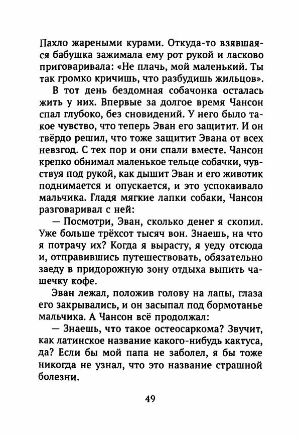 Ким Эран - А вокруг было лето - Страница № 54