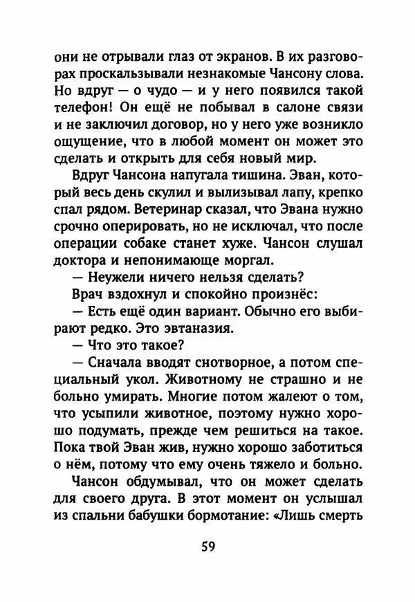 Ким Эран - А вокруг было лето - Страница № 64