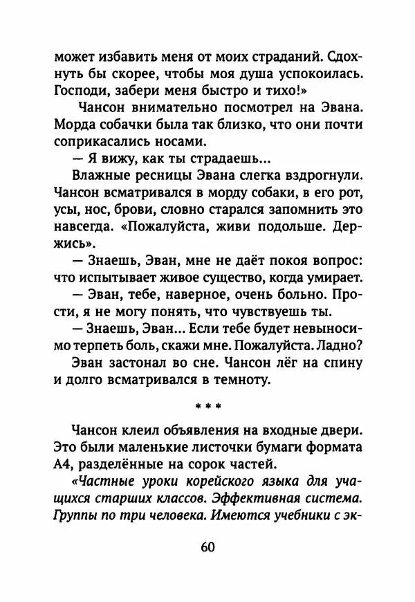 Ким Эран - А вокруг было лето - Страница № 65