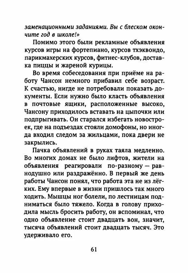 Ким Эран - А вокруг было лето - Страница № 66