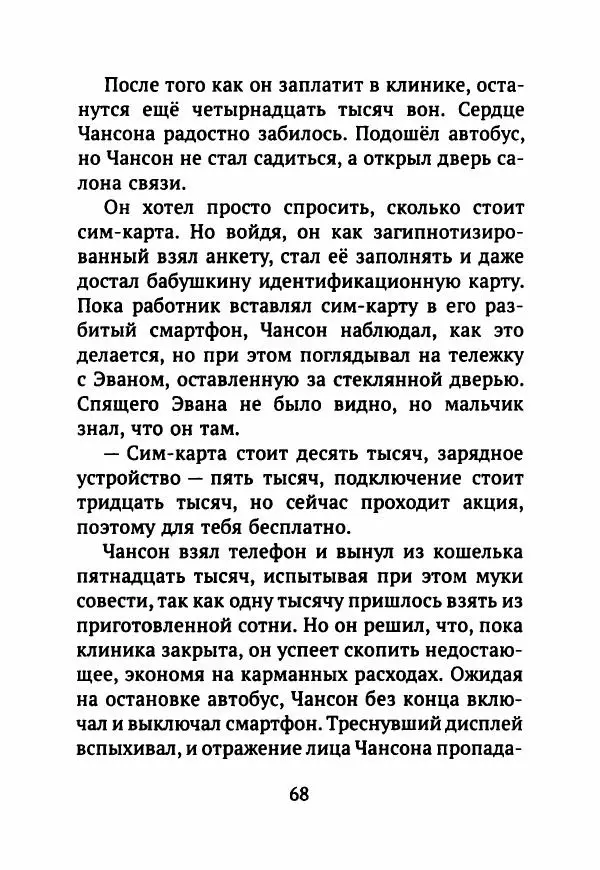 Ким Эран - А вокруг было лето - Страница № 73