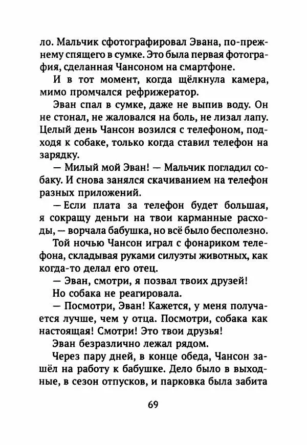 Ким Эран - А вокруг было лето - Страница № 74