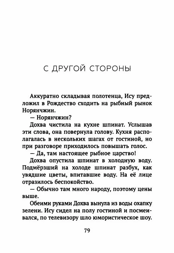 Ким Эран - А вокруг было лето - Страница № 84