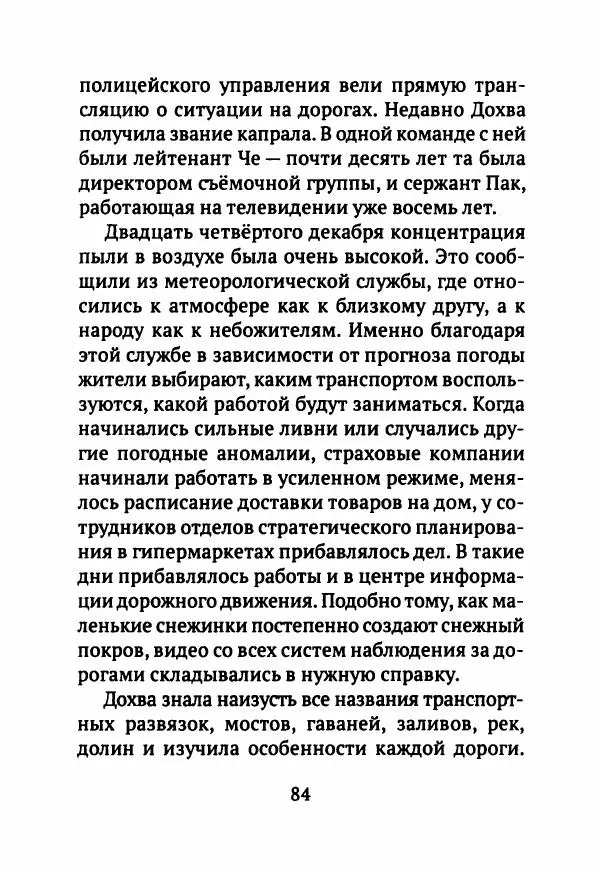 Ким Эран - А вокруг было лето - Страница № 89