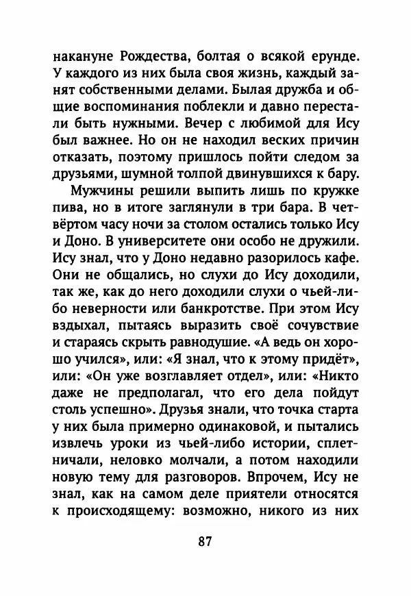 Ким Эран - А вокруг было лето - Страница № 92