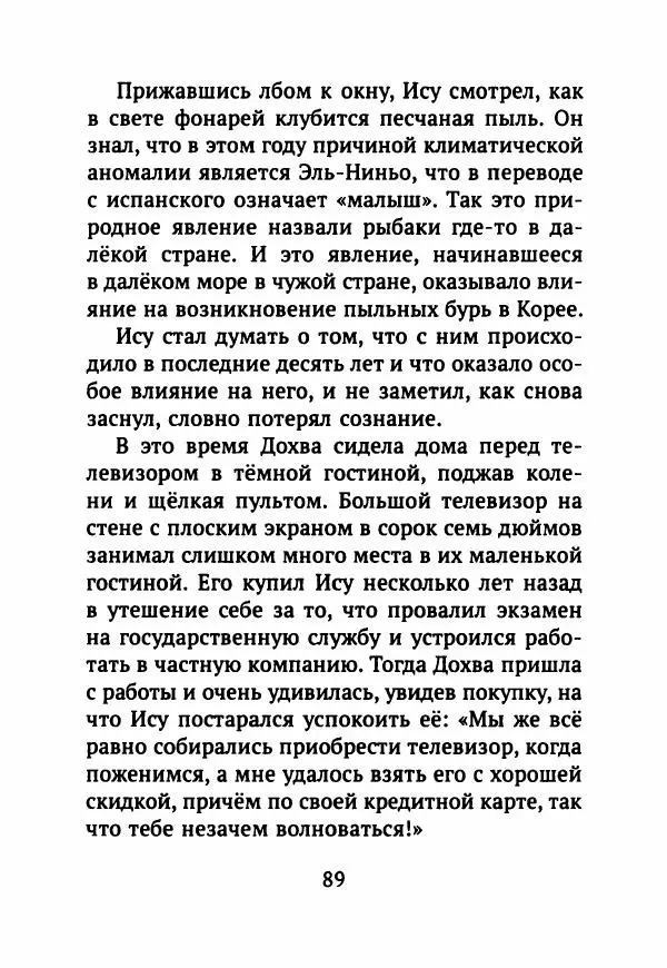 Ким Эран - А вокруг было лето - Страница № 94