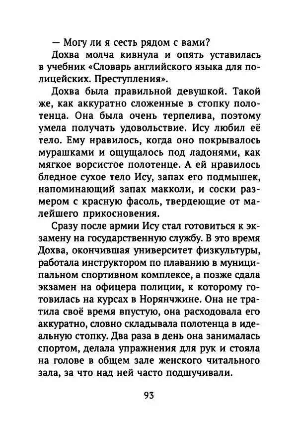 Ким Эран - А вокруг было лето - Страница № 98