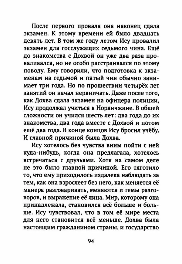 Ким Эран - А вокруг было лето - Страница № 99