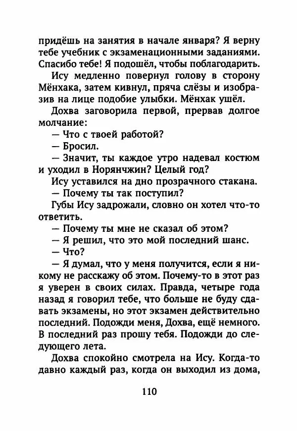 Ким Эран - А вокруг было лето - Страница № 115