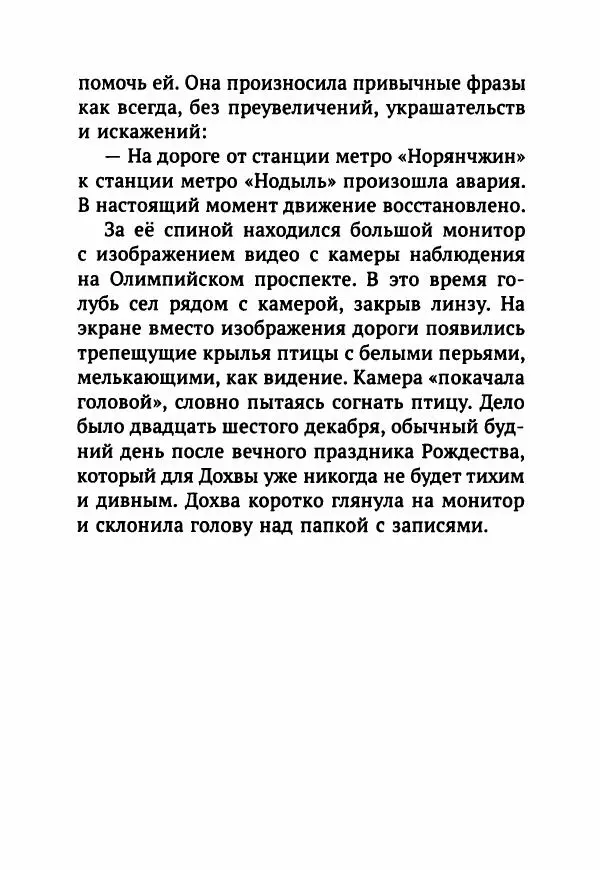 Ким Эран - А вокруг было лето - Страница № 119