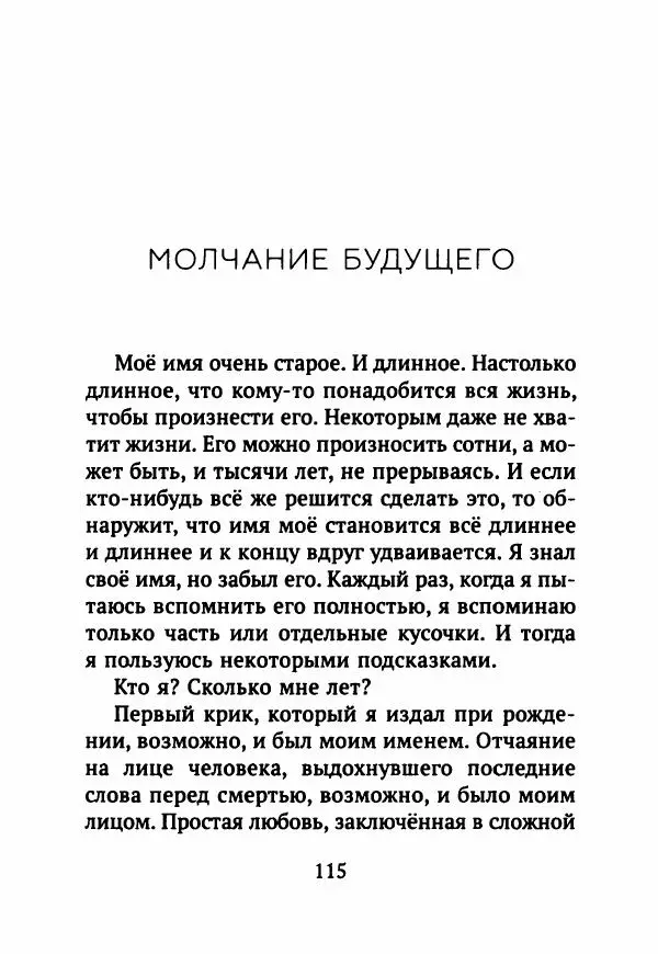 Ким Эран - А вокруг было лето - Страница № 120