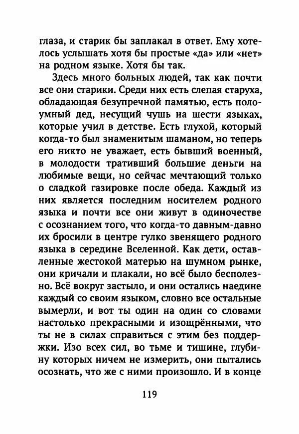 Ким Эран - А вокруг было лето - Страница № 124