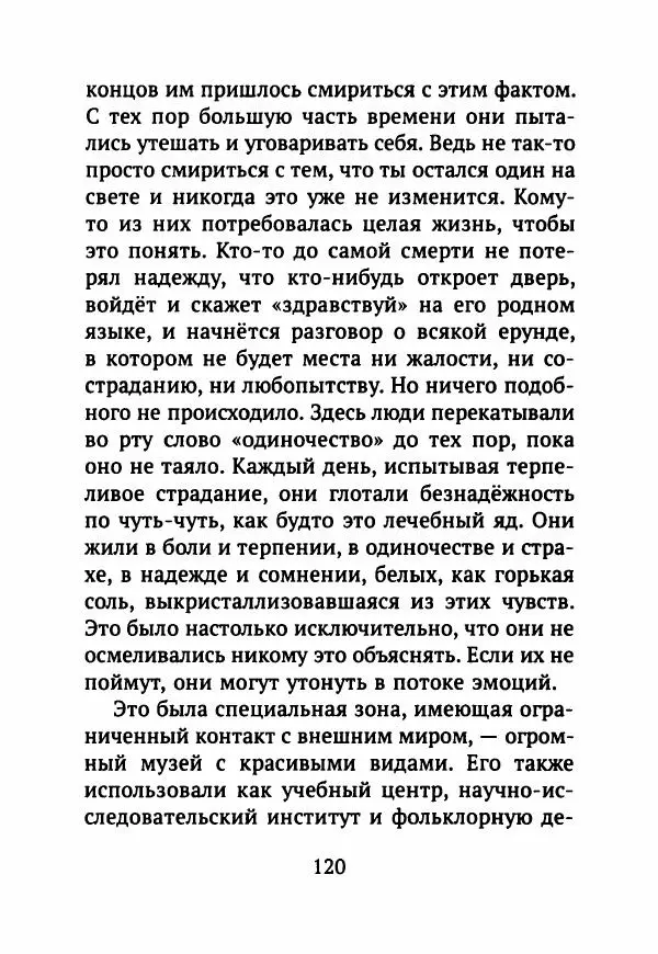 Ким Эран - А вокруг было лето - Страница № 125